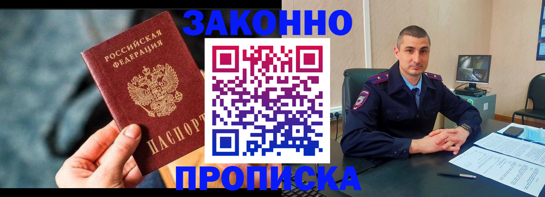 прописка для кредита в Котово