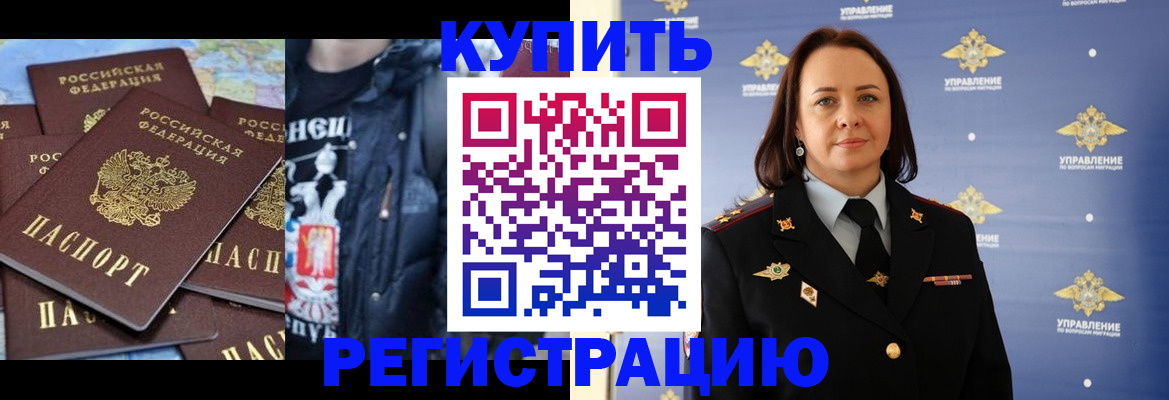 временная прописка в Котово