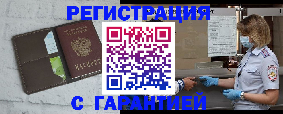 временная регистрация гарантия в Котово