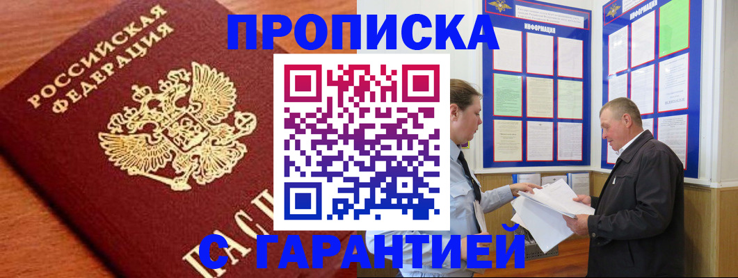 прописка для школы в Котово