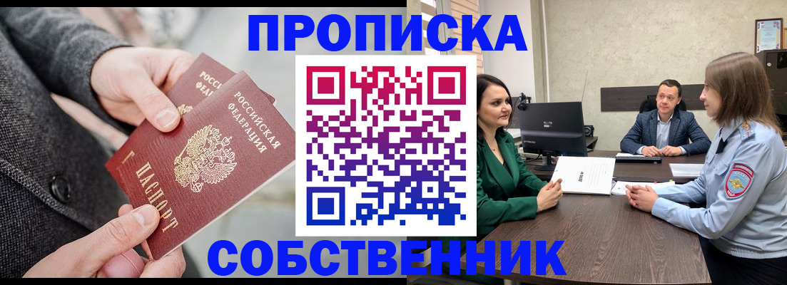 прописка для кредита в Котово