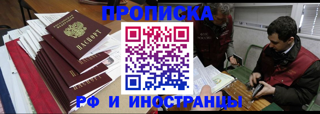 прописка 2025 в Котово